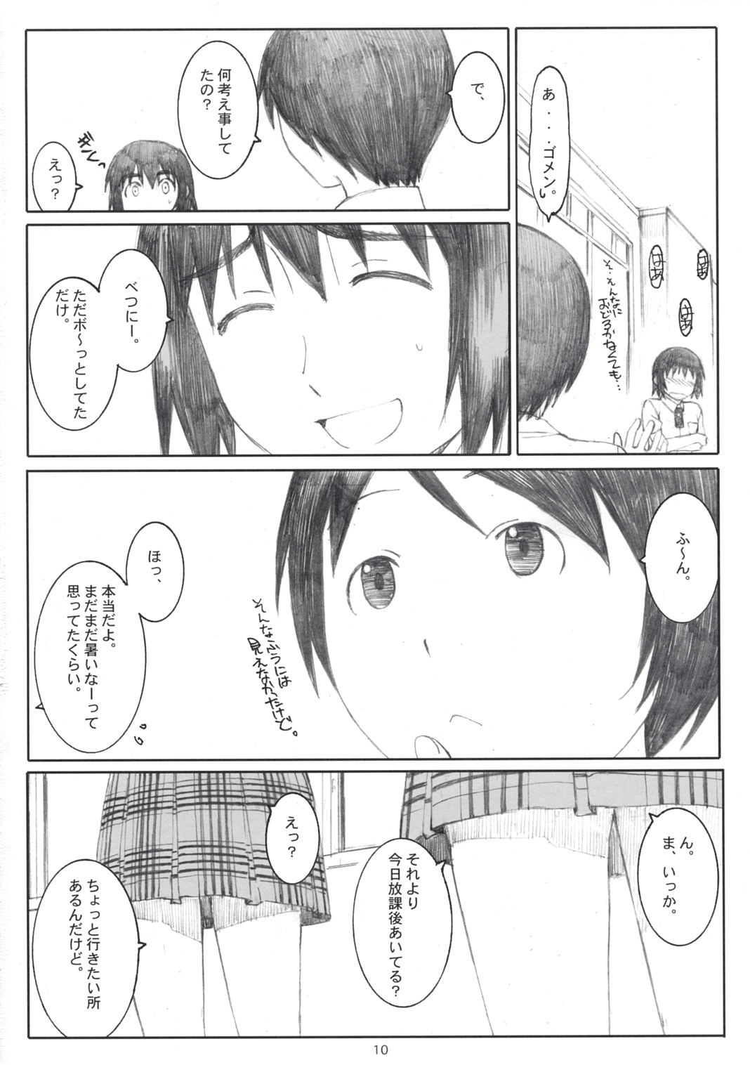 Natukaze! 2 page 9 full