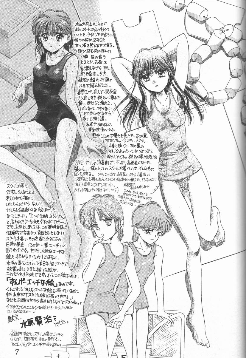 Blue Water Splash!! Vol. 3 page 6 full