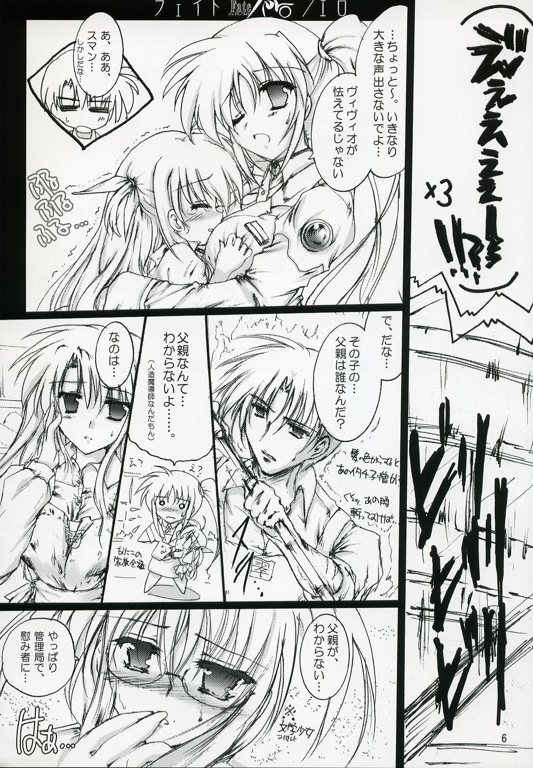 Fate/ero page 5 full