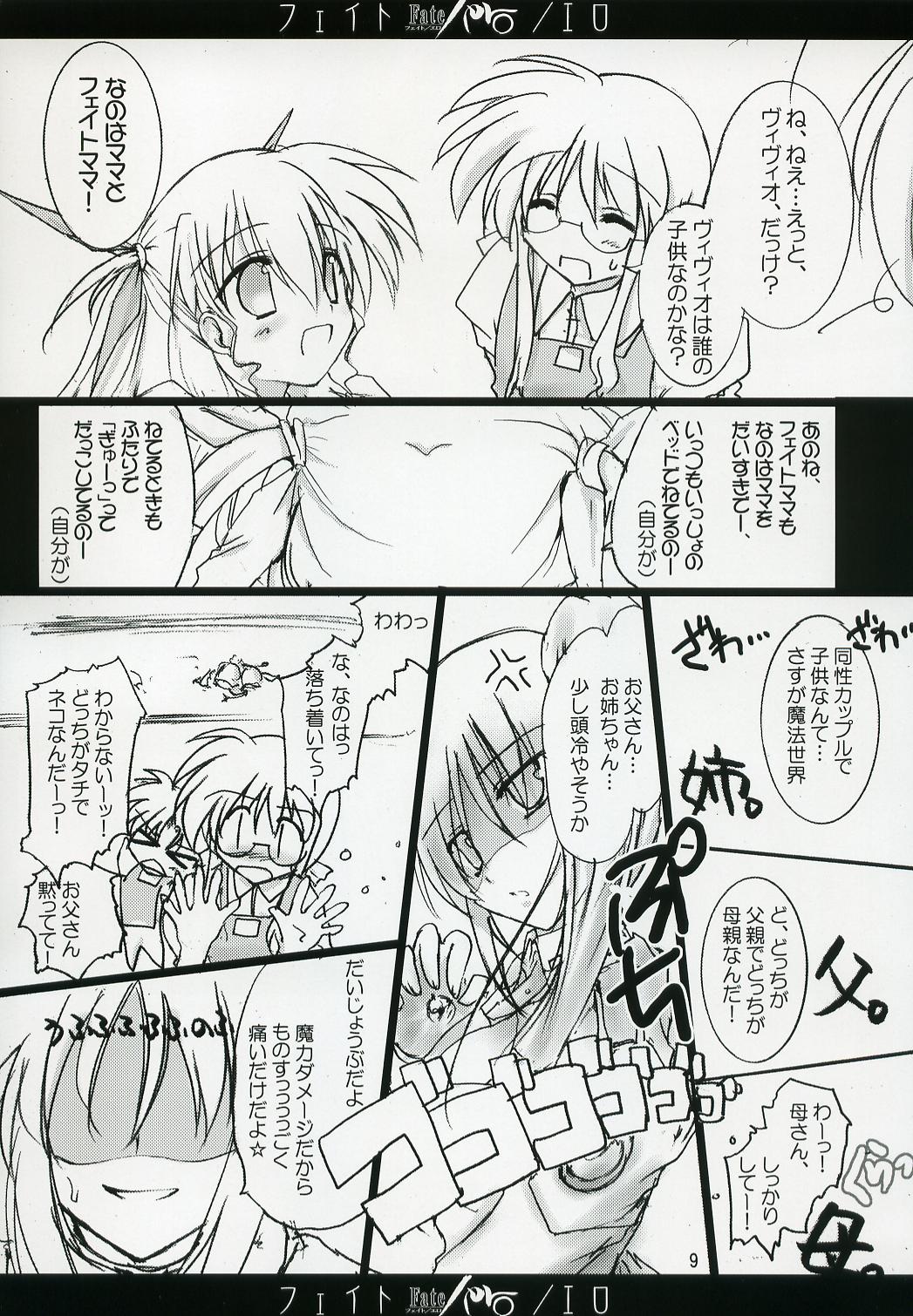 Fate/ero page 8 full