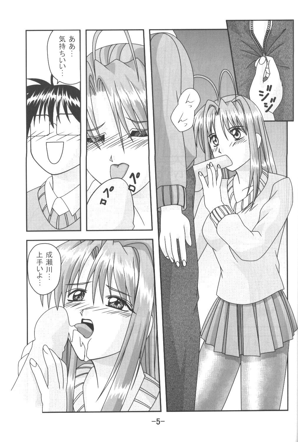 Hinatari Ryoukou page 6 full