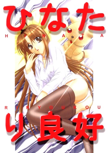 Hinatari Ryoukou cover