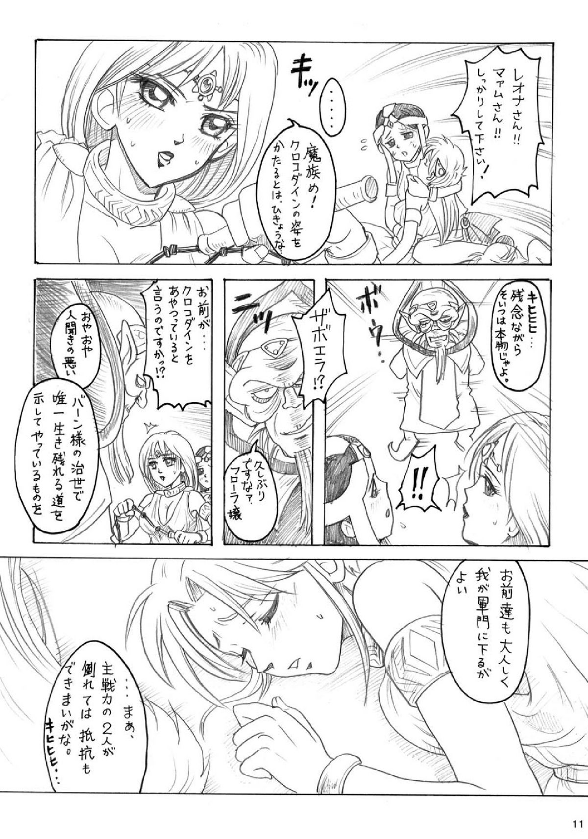 Moujuu Ou page 10 full
