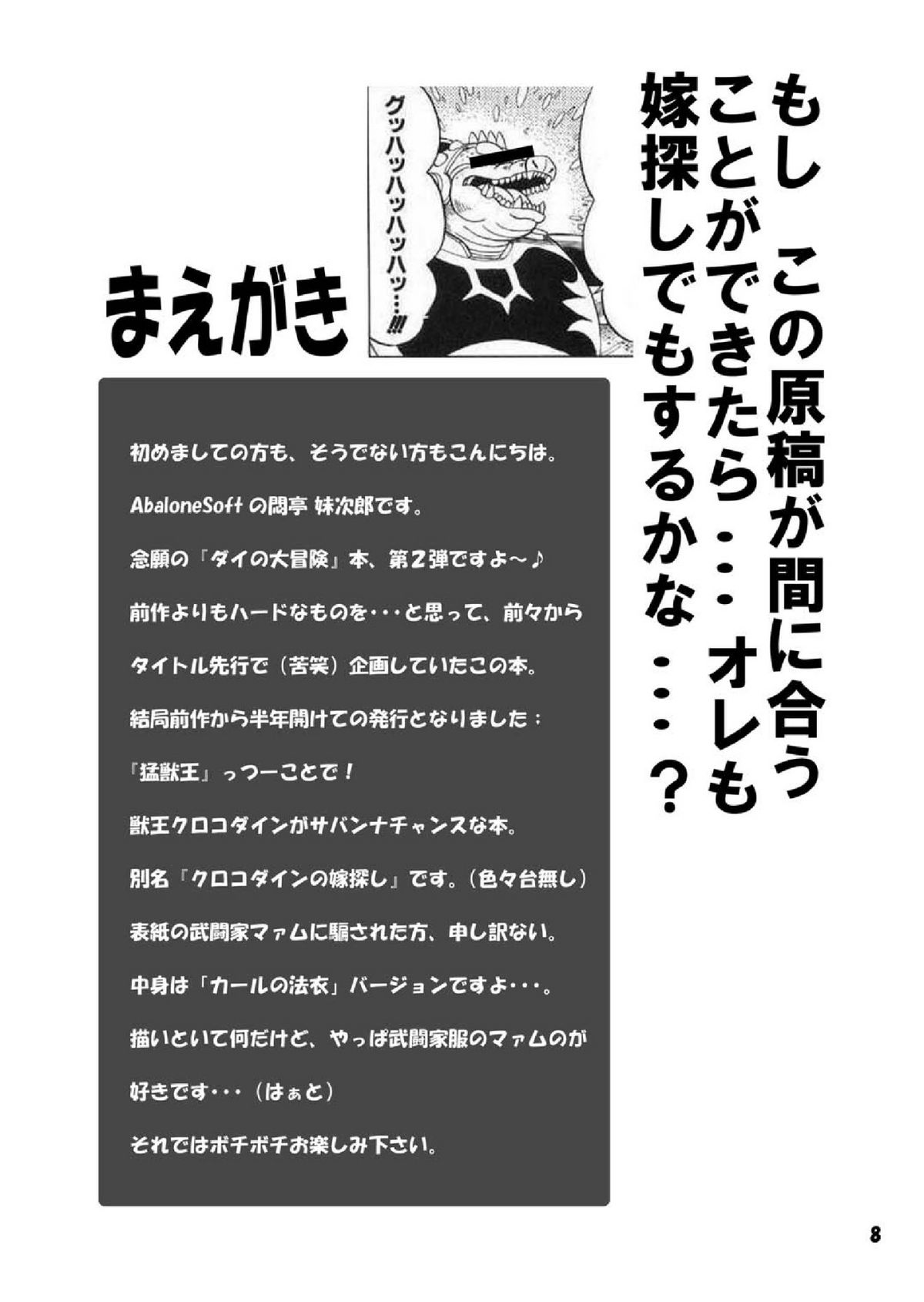 Moujuu Ou page 7 full