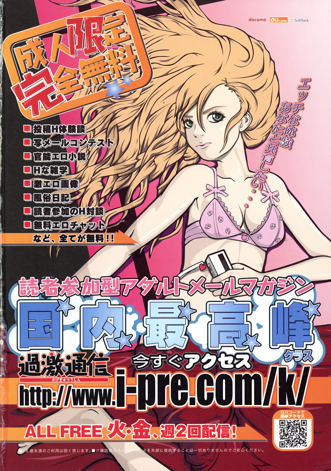 COMIC Tenma 2009-02 Vol. 129 page 2 full