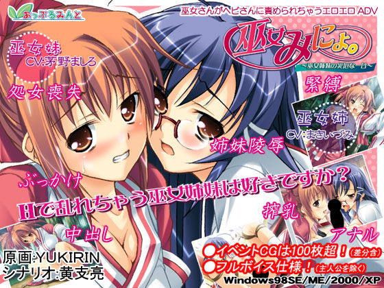Miko Minyo ~Miko Shimai no Saiyaku na Ichinichi~ page 1 full