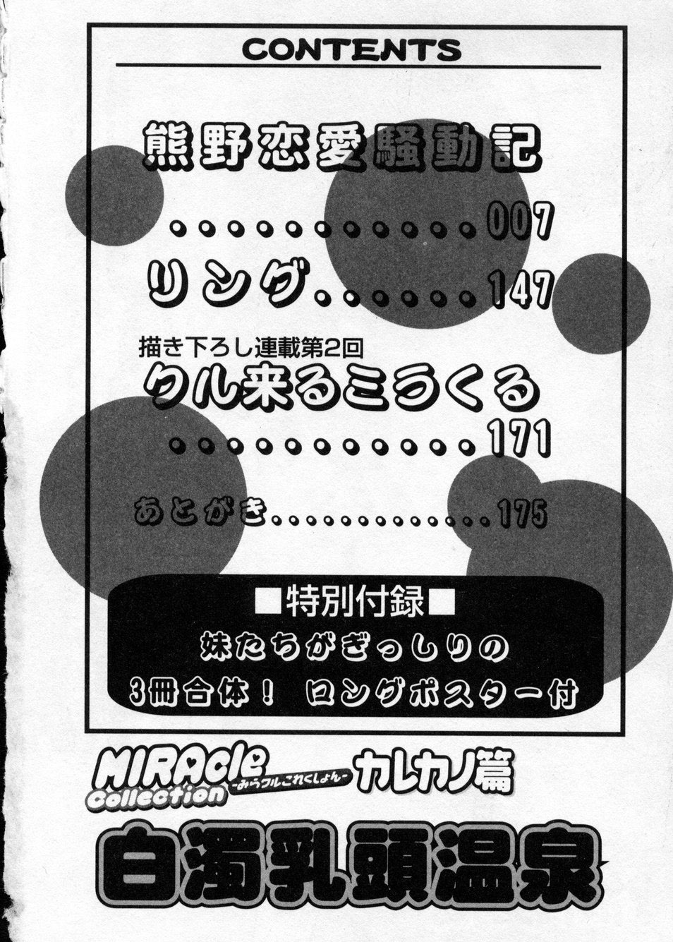 Hakudaku Nyuutou Onsen MIRAcle Collection Karekano Hen page 7 full