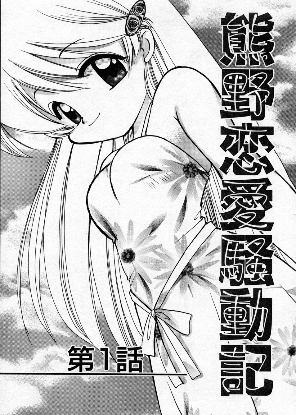 Hakudaku Nyuutou Onsen MIRAcle Collection Karekano Hen page 8 full