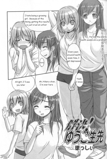 Kaiketsu! Yuuko Sensei cover