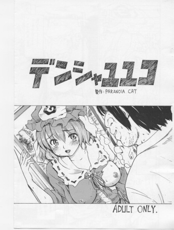 Densha Yuyuko cover