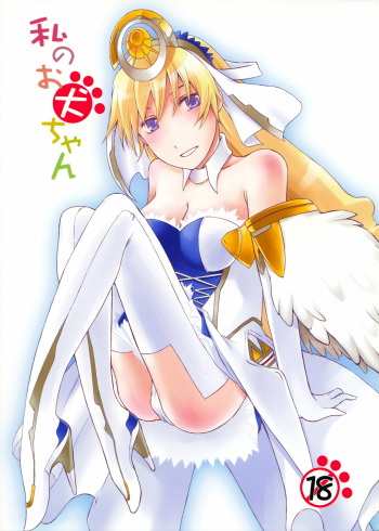 Watashi no Oinu-chan cover