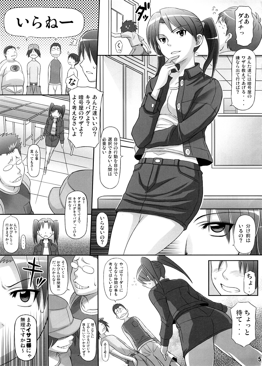 Dennou Joou-sama page 4 full