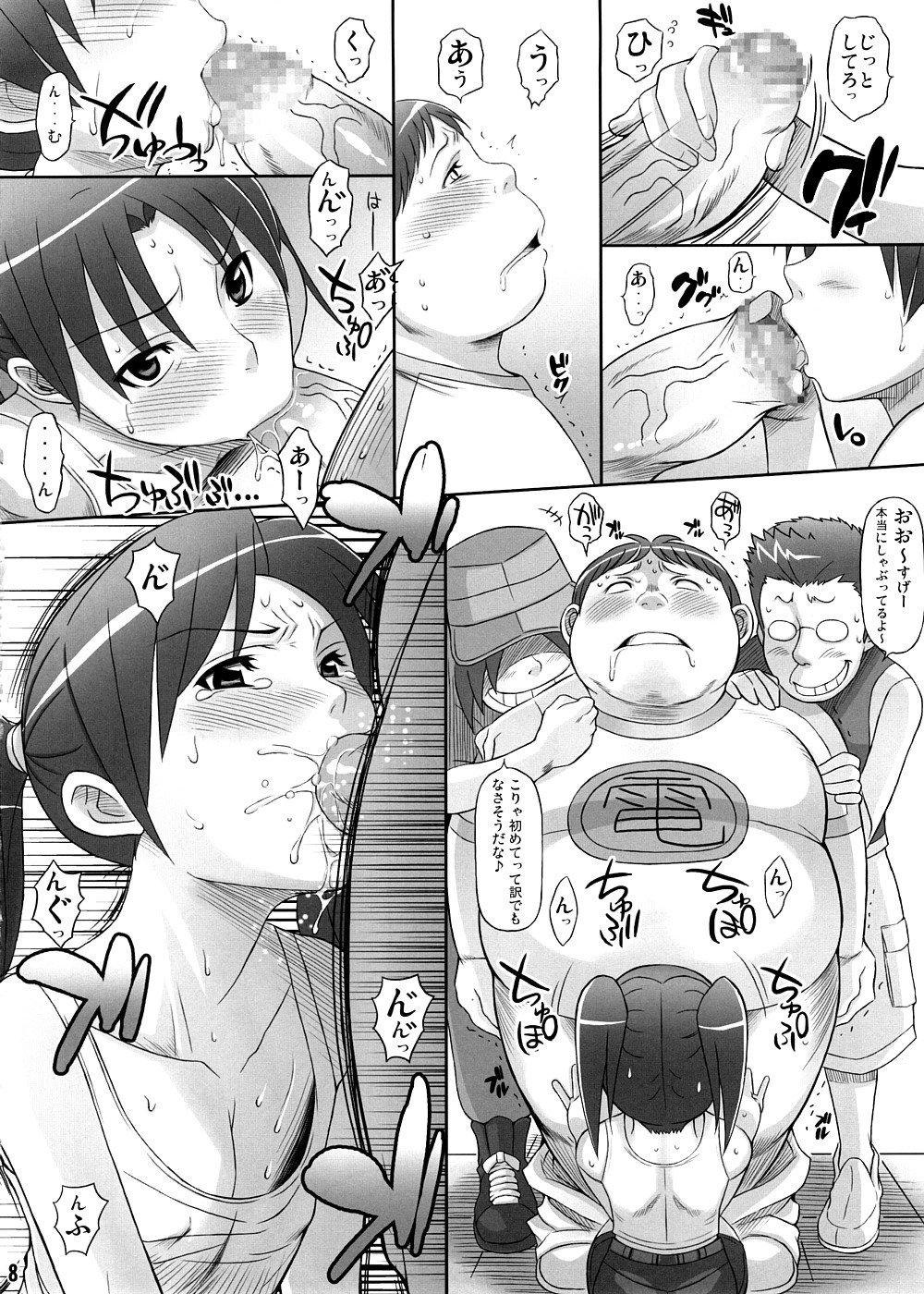 Dennou Joou-sama page 7 full