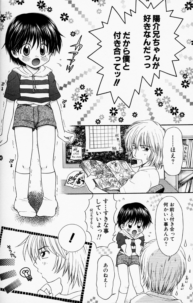 Yamano Kitsune - Momoshiri Shounen page 5 full