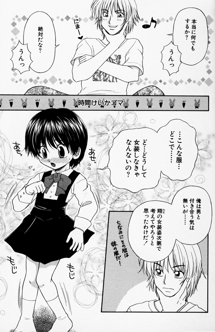 Yamano Kitsune - Momoshiri Shounen page 6 full