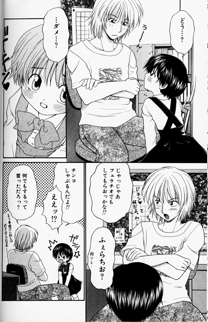 Yamano Kitsune - Momoshiri Shounen page 7 full