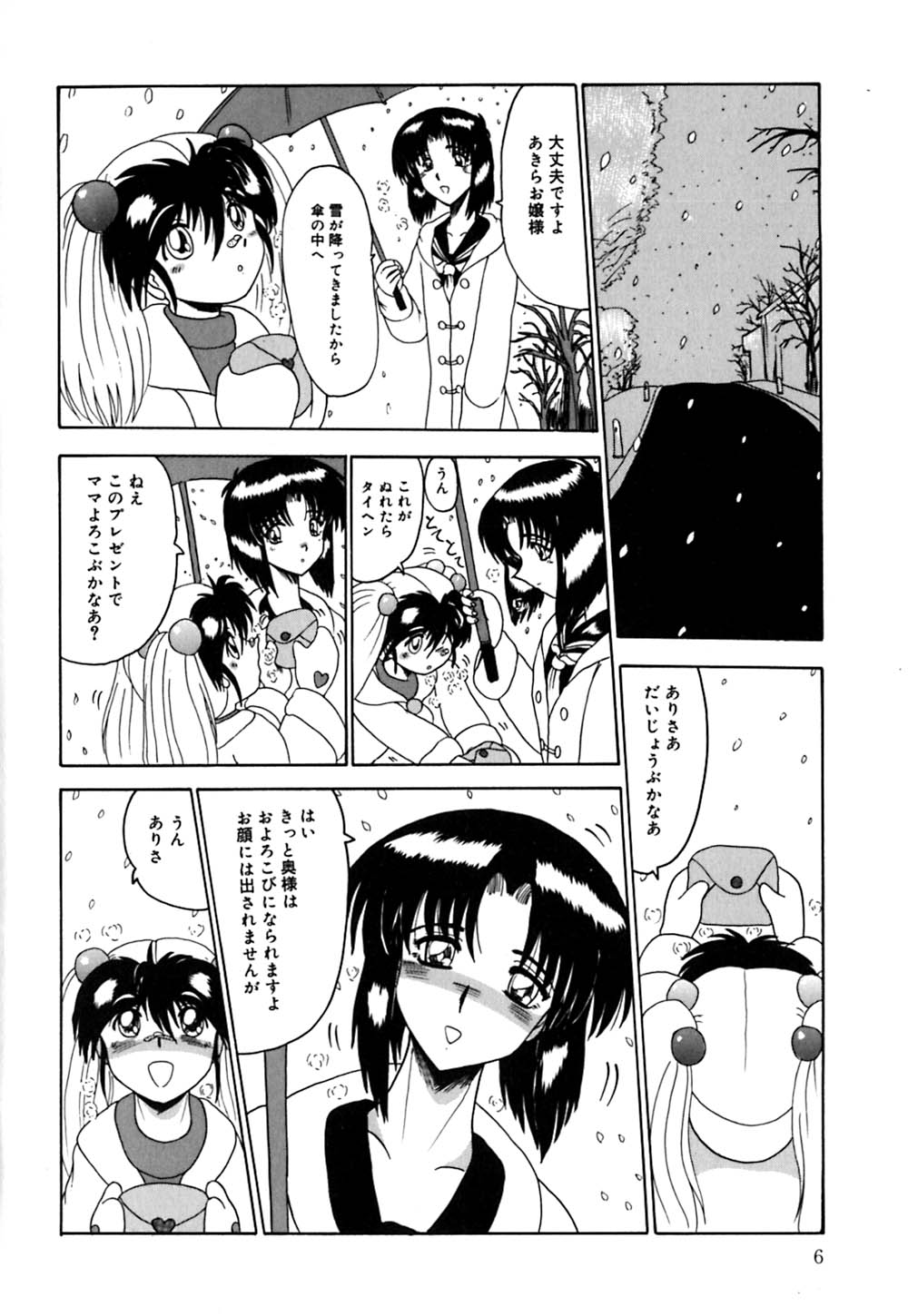 Mazo no Yume wa Yoru Hiraku page 7 full