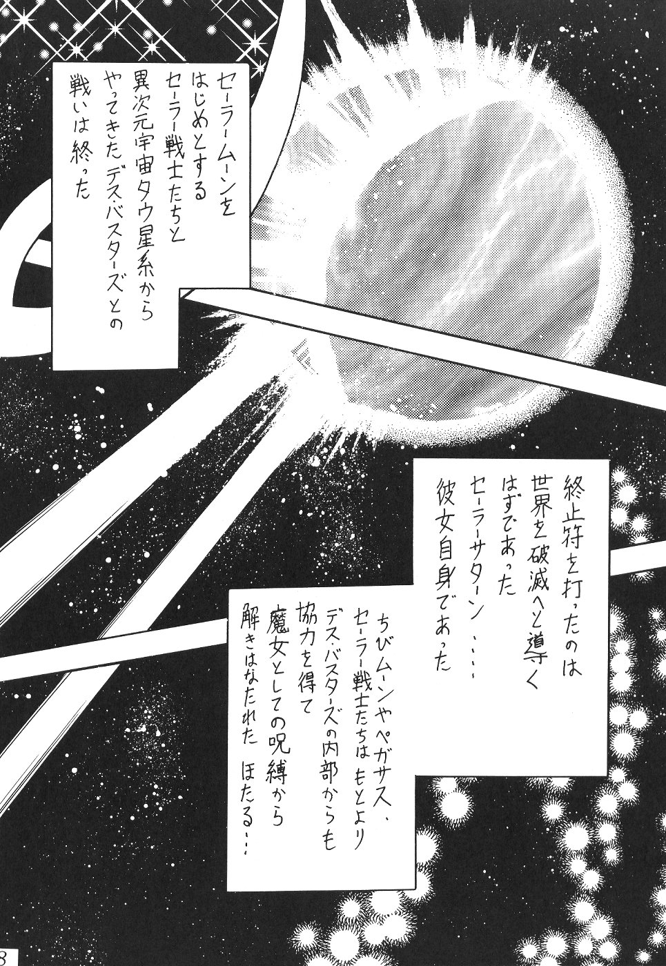 Silent Saturn SS Vol. 1 page 8 full