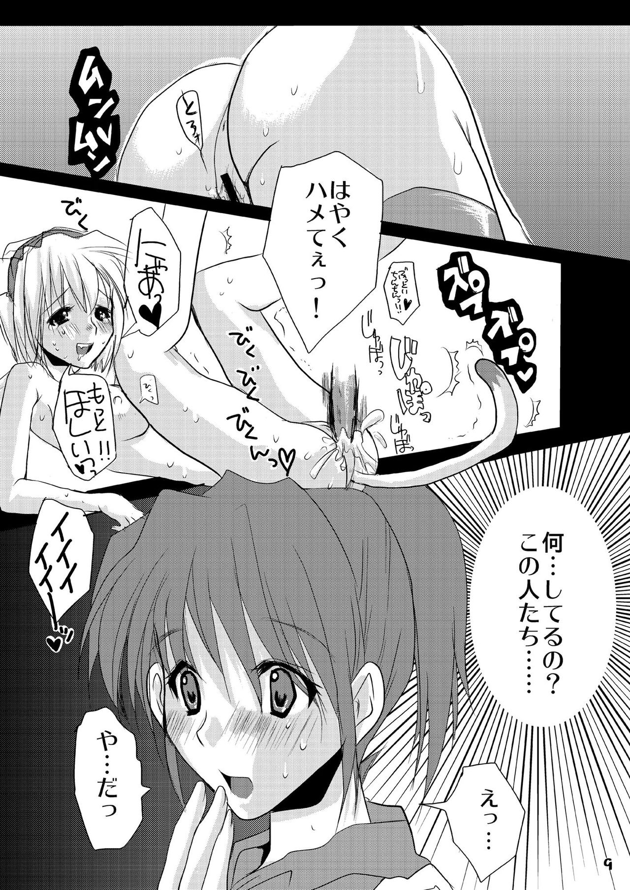 Lovesugi XI MANIAX page 9 full