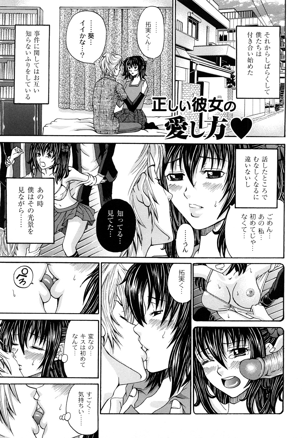 Tadashii Kanojo no Aishikata page 8 full