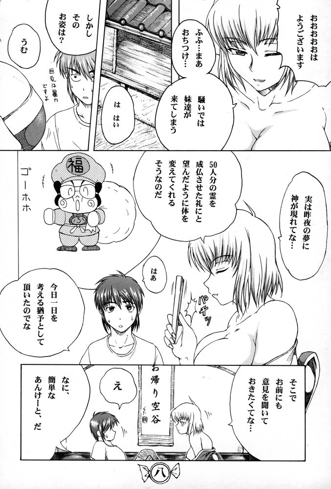 Ane, FULLMIX page 7 full