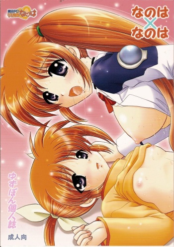 Nanoha x Nanoha cover