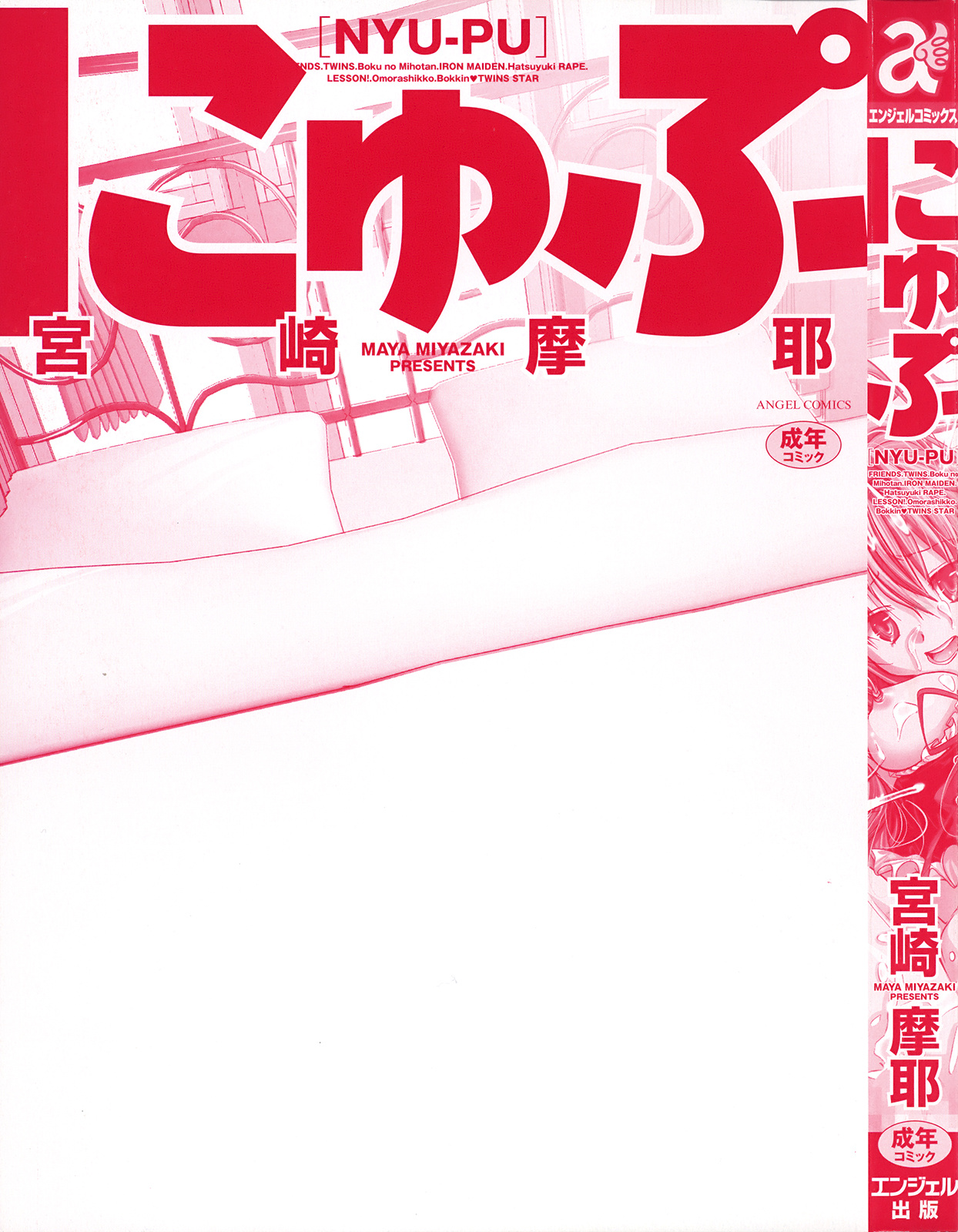 Nyu-pu page 3 full