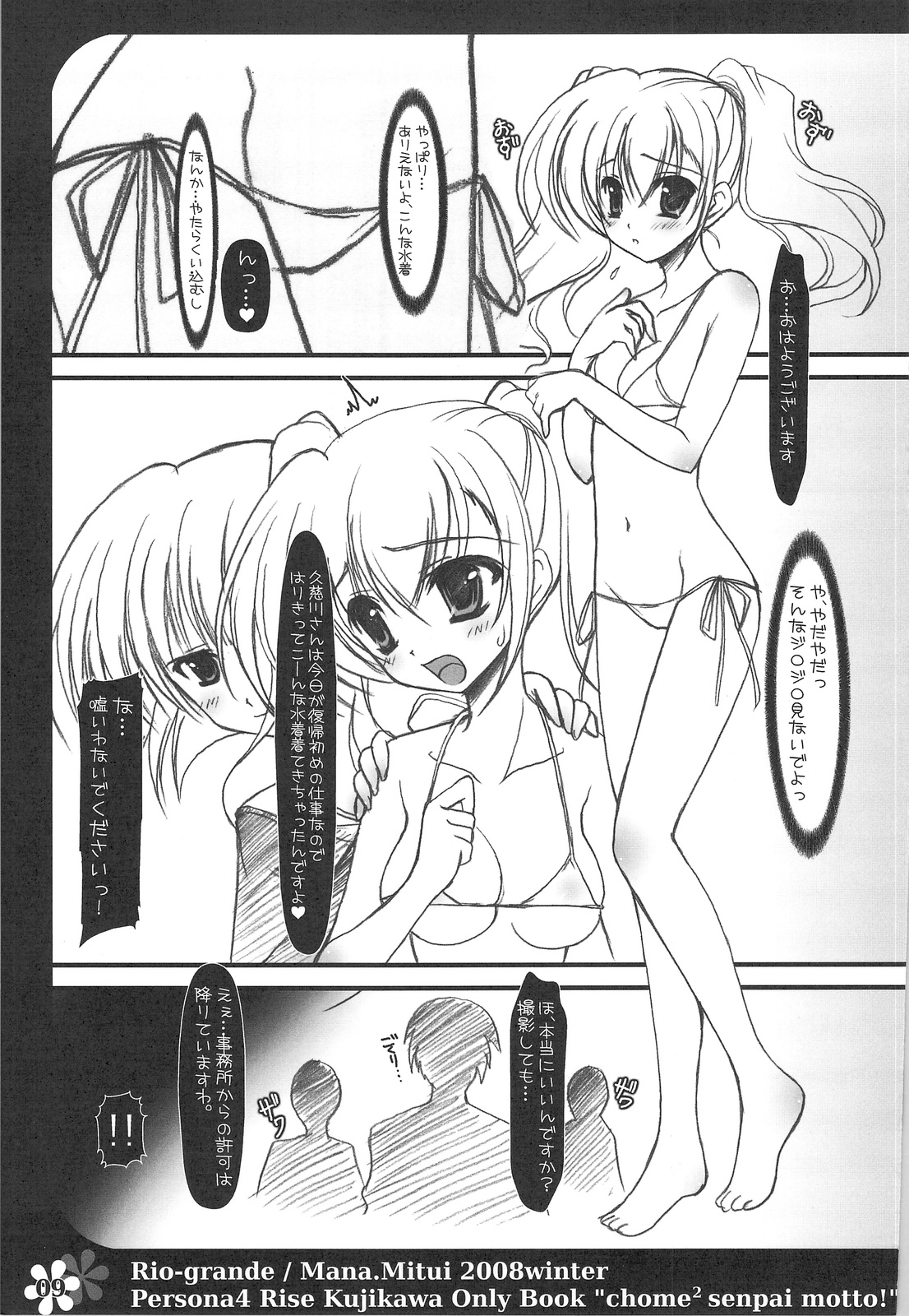 xx Senpai, Motto! page 7 full