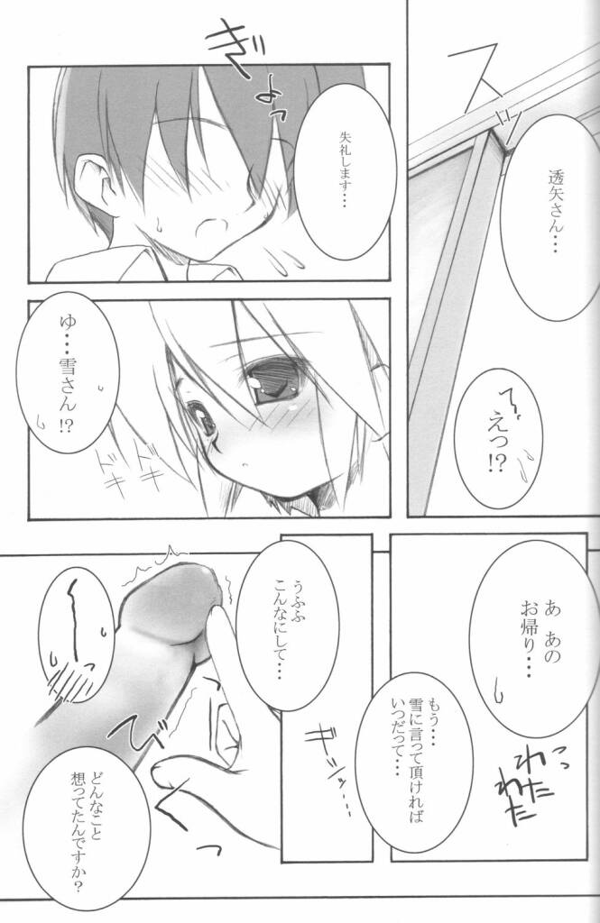 Yukimatsuri: Winter Again page 7 full