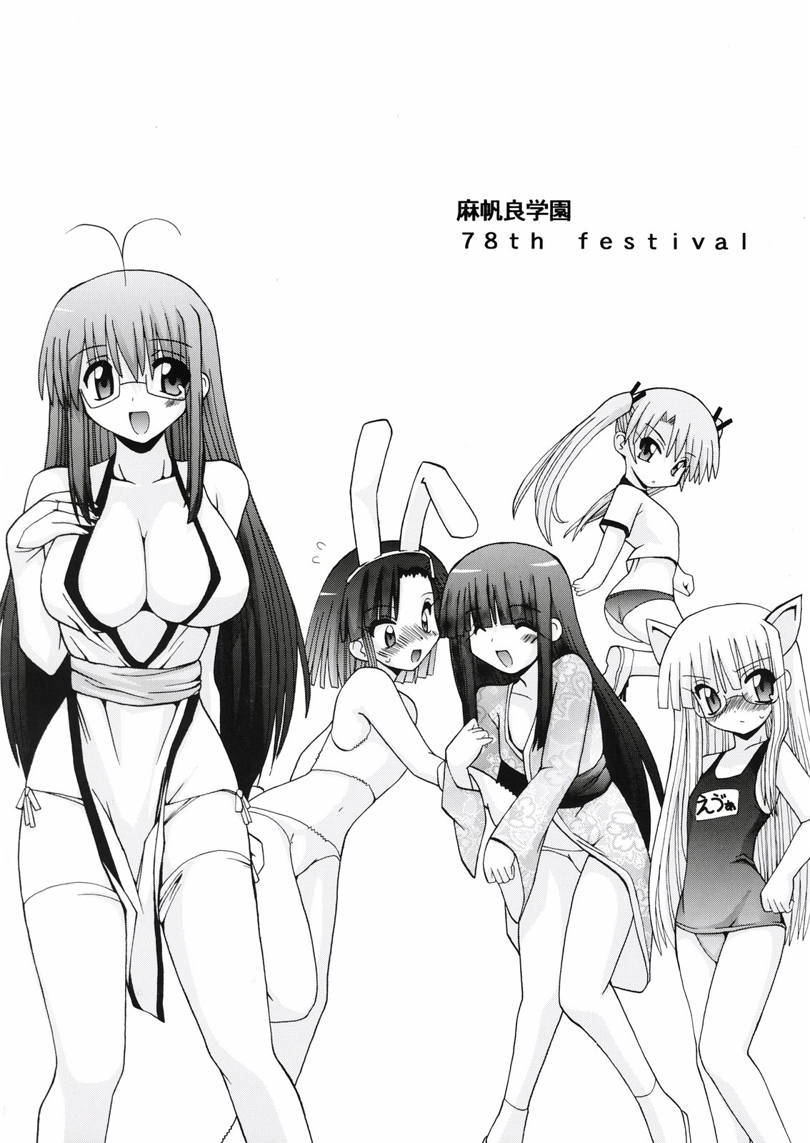 Mahora Gakuen 78th Festival Mahora Chikku page 2 full