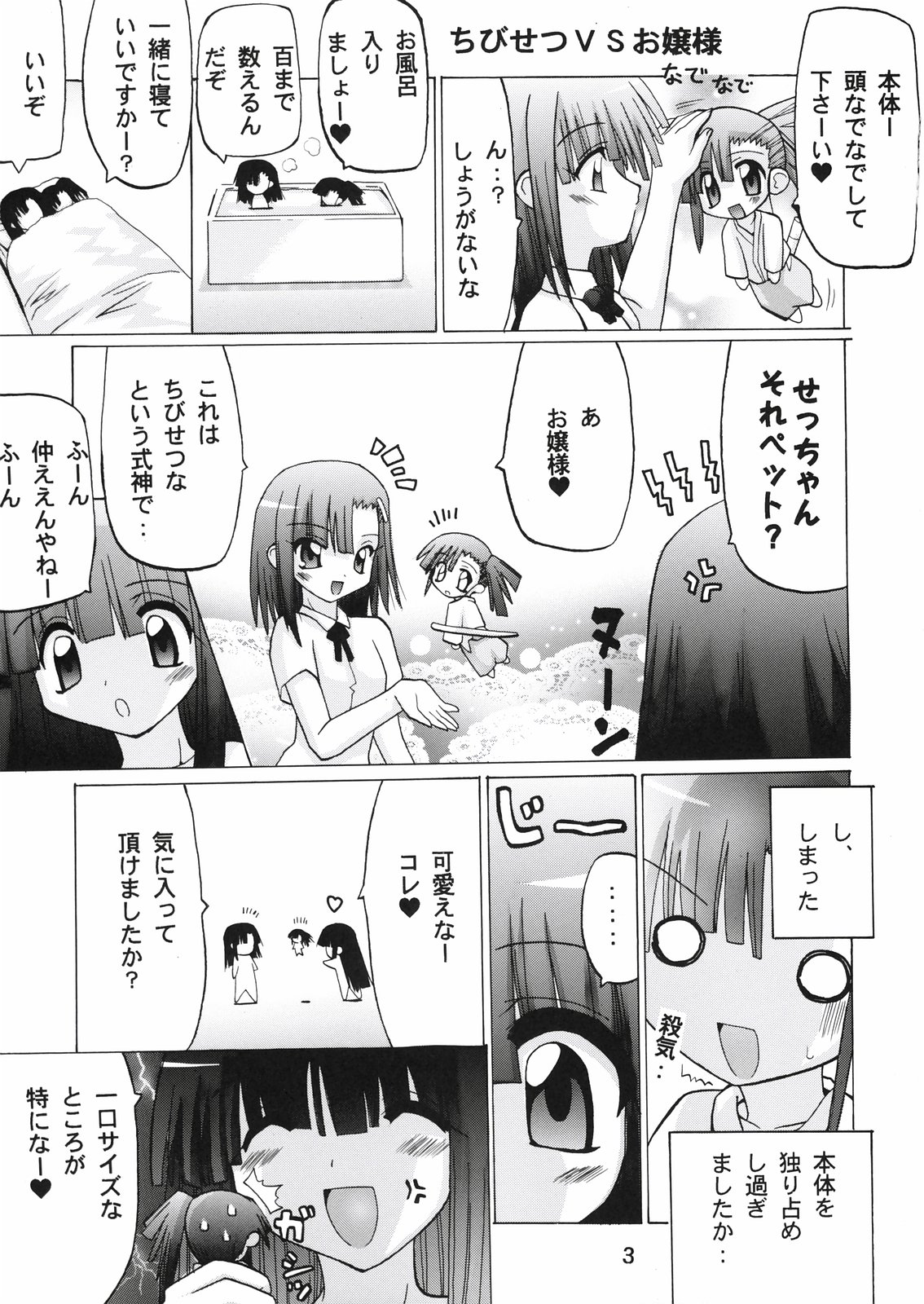 Mahora Gakuen 78th Festival Mahora Chikku page 3 full