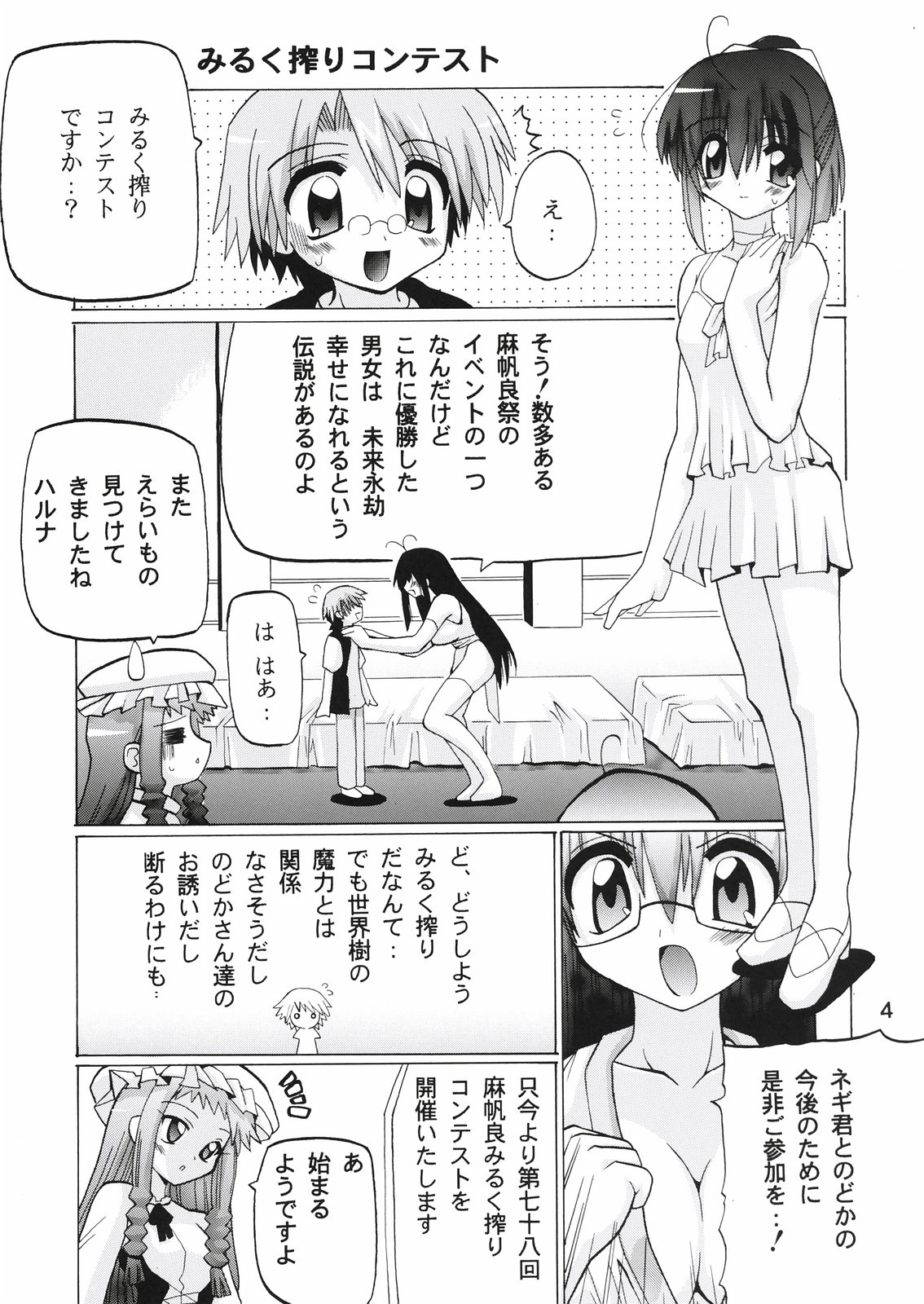 Mahora Gakuen 78th Festival Mahora Chikku page 4 full