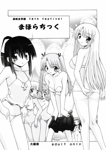 Mahora Gakuen 78th Festival Mahora Chikku cover