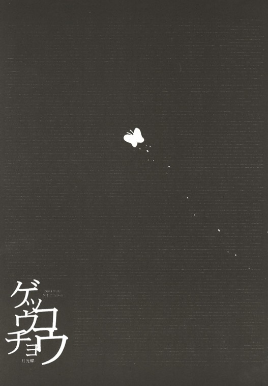 Gekkouchou page 4 full