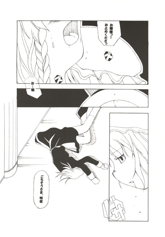 Gekkouchou page 6 full