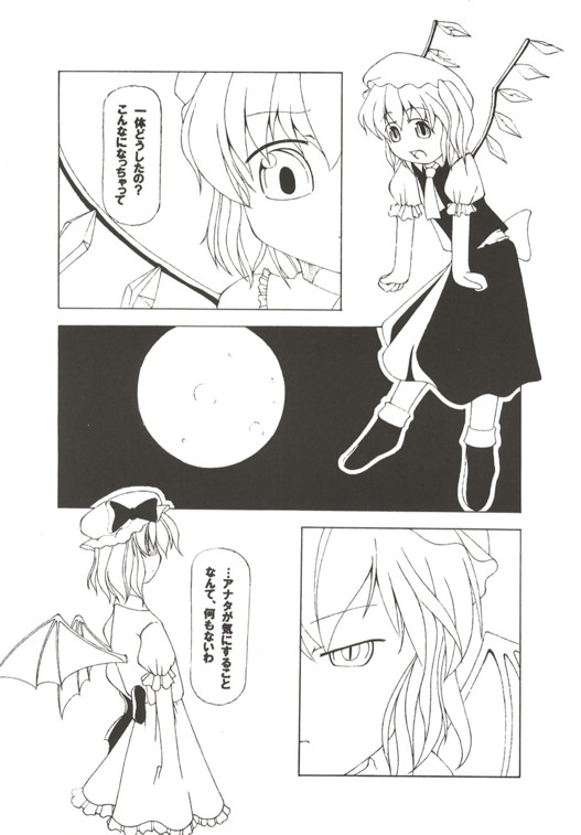 Gekkouchou page 8 full