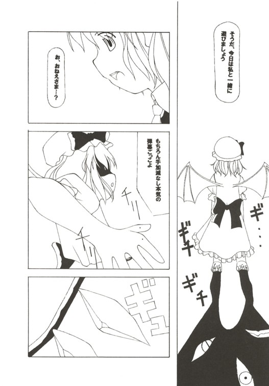 Gekkouchou page 9 full