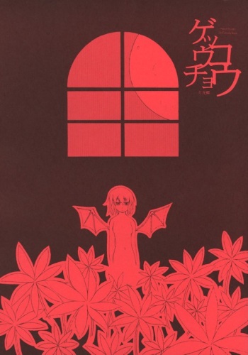Gekkouchou cover