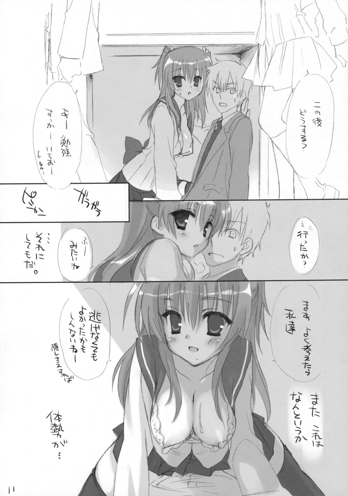 Houkago Campus page 10 full