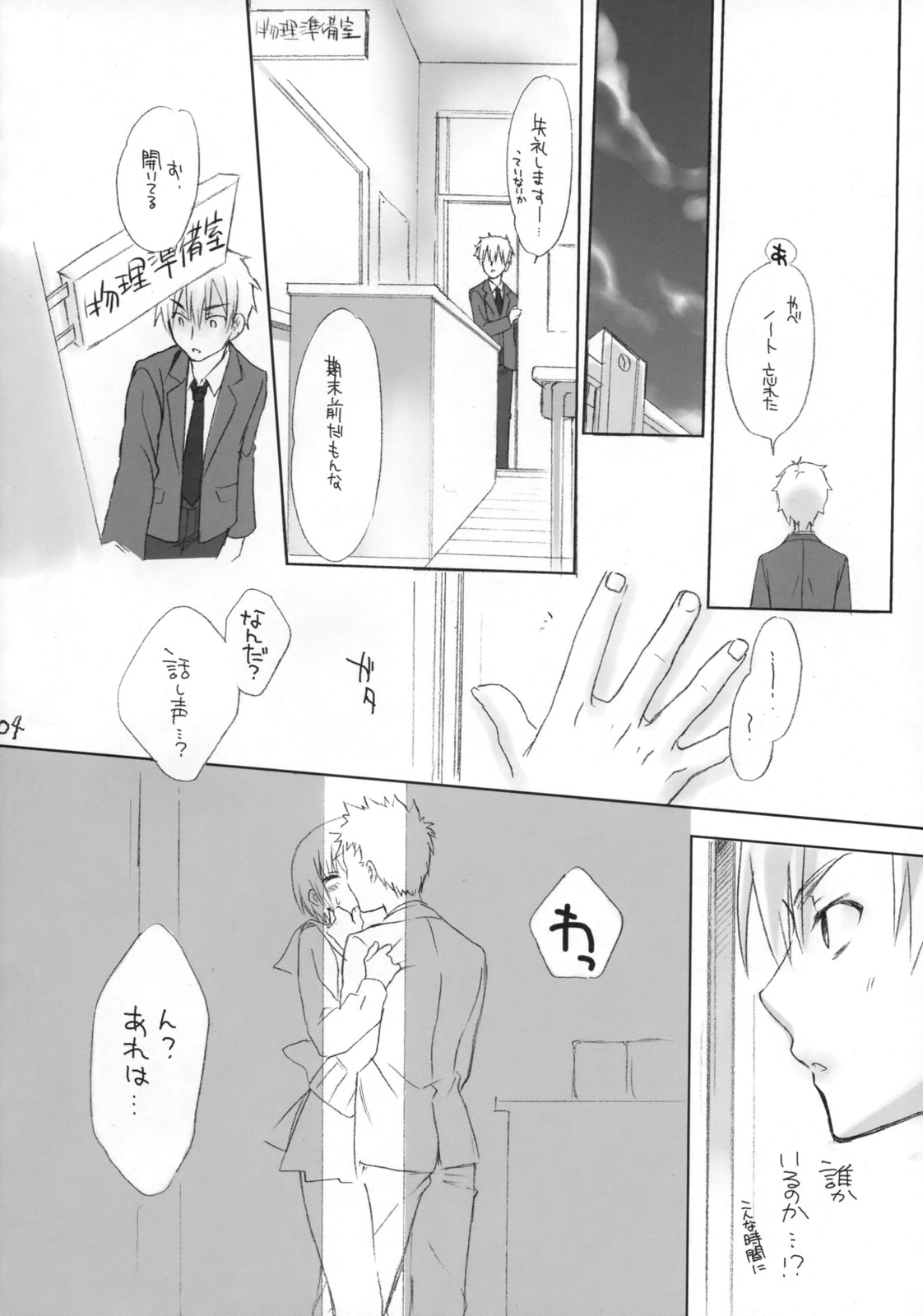 Houkago Campus page 3 full