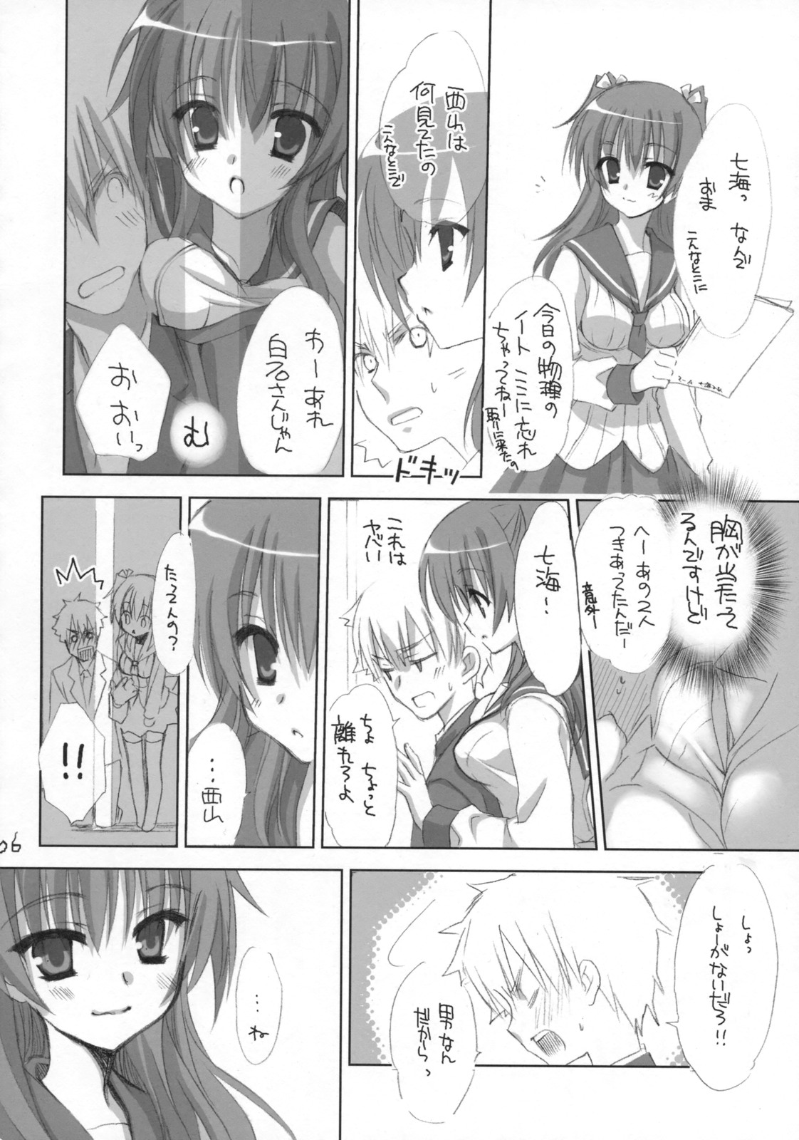 Houkago Campus page 5 full