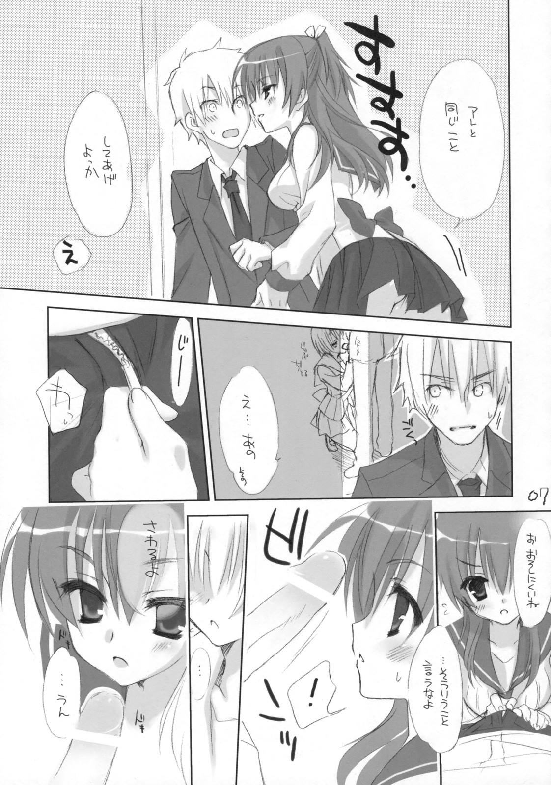 Houkago Campus page 6 full