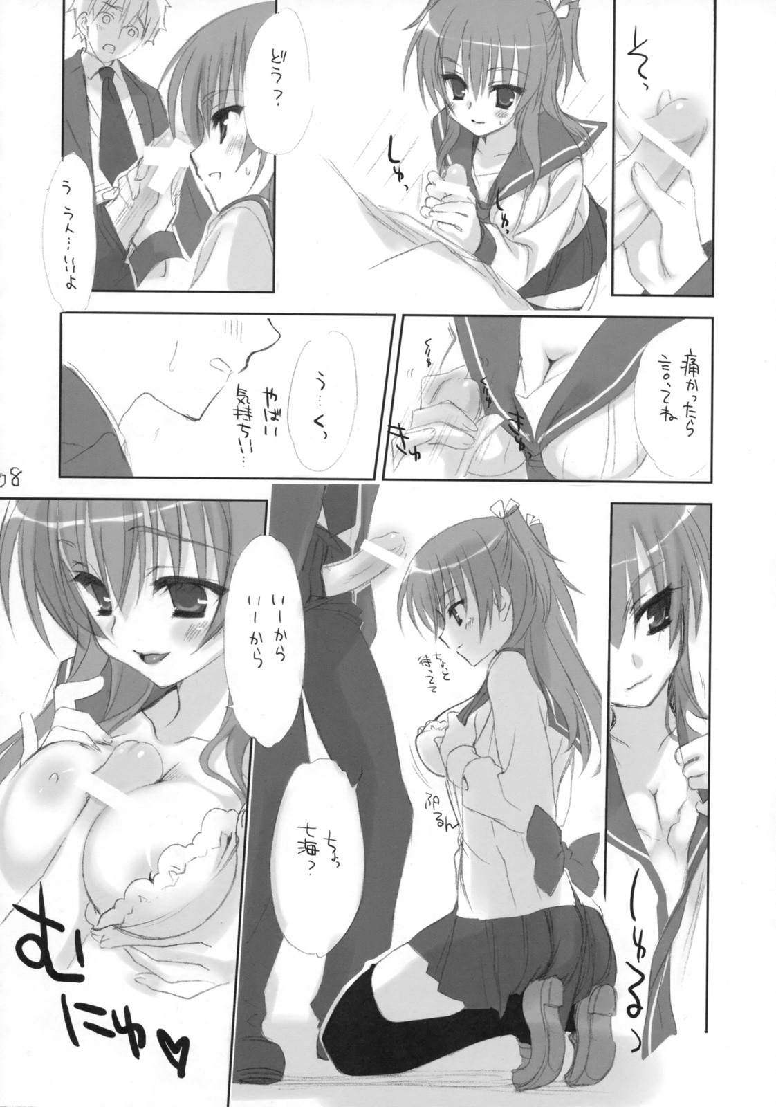Houkago Campus page 7 full