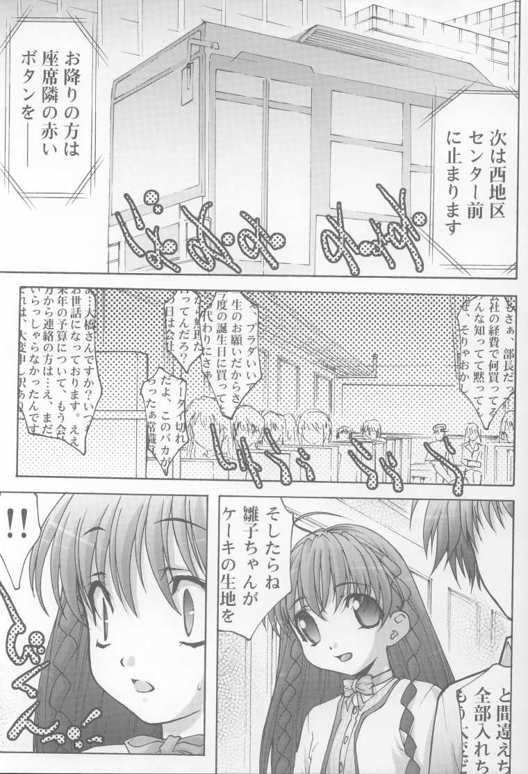 Inmai Shoujo Karen page 4 full