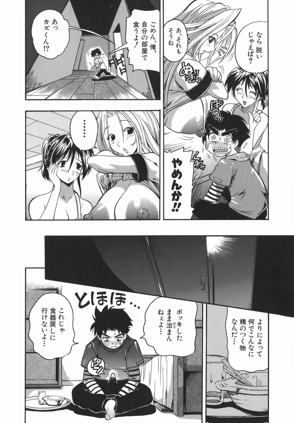 Murikuri page 10 full