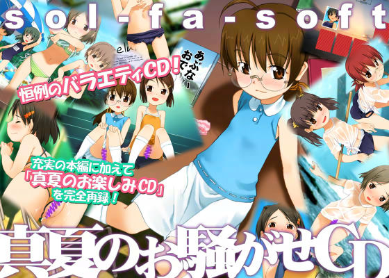 sol-fa-soft Manatsu no Osawagase CD page 1 full