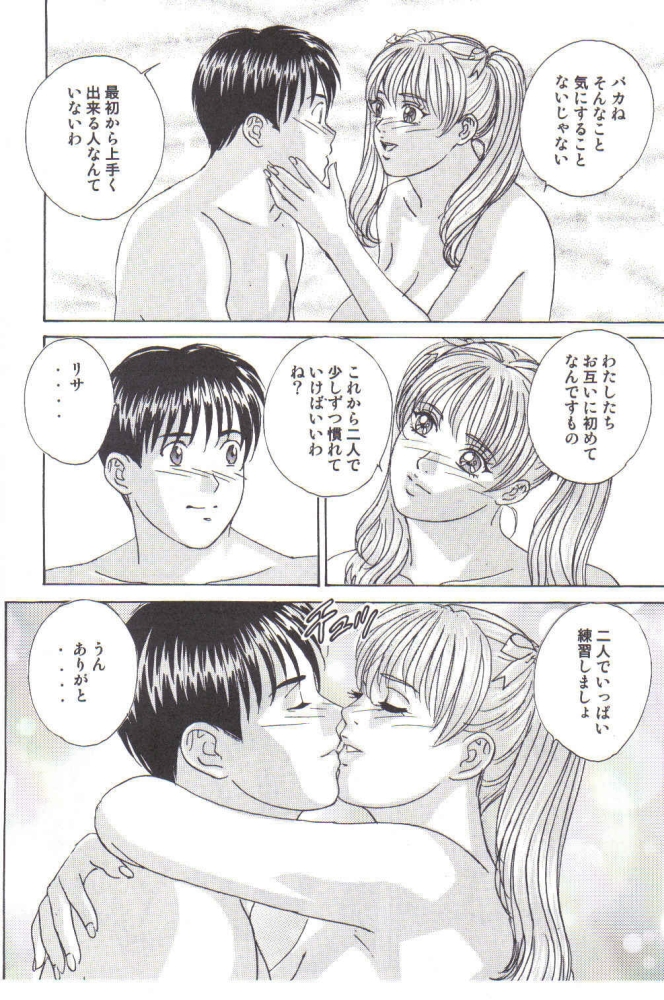 DELICATE FANTASY 2 page 7 full