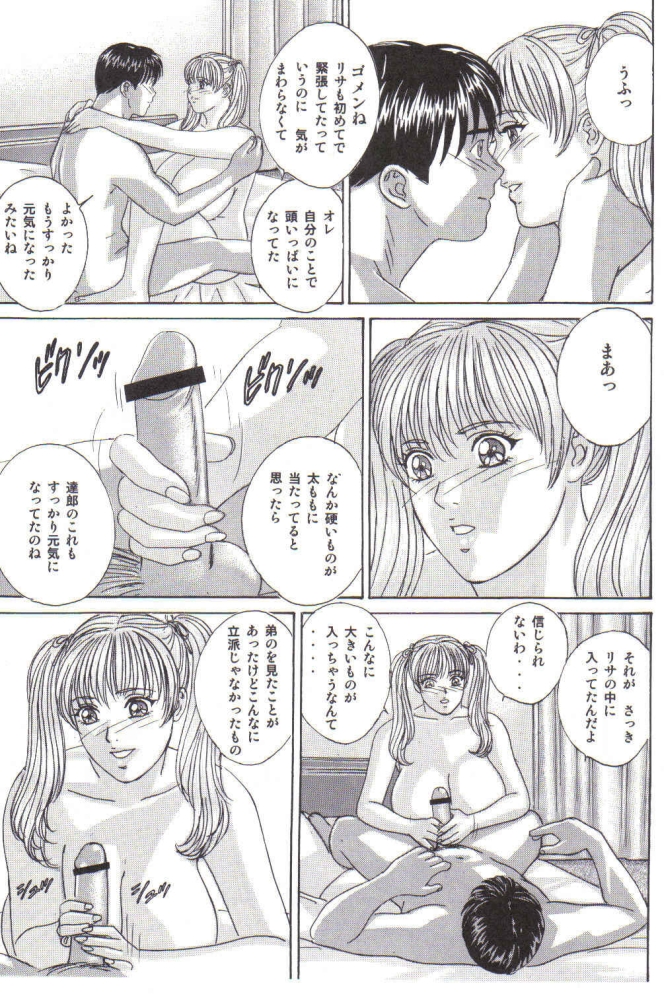 DELICATE FANTASY 2 page 8 full