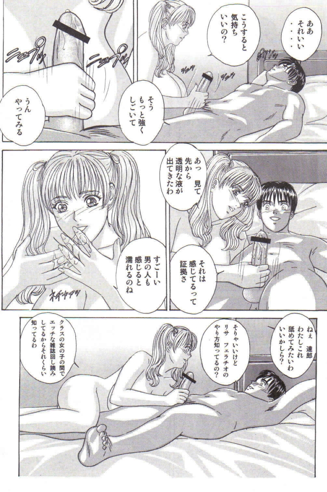 DELICATE FANTASY 2 page 9 full