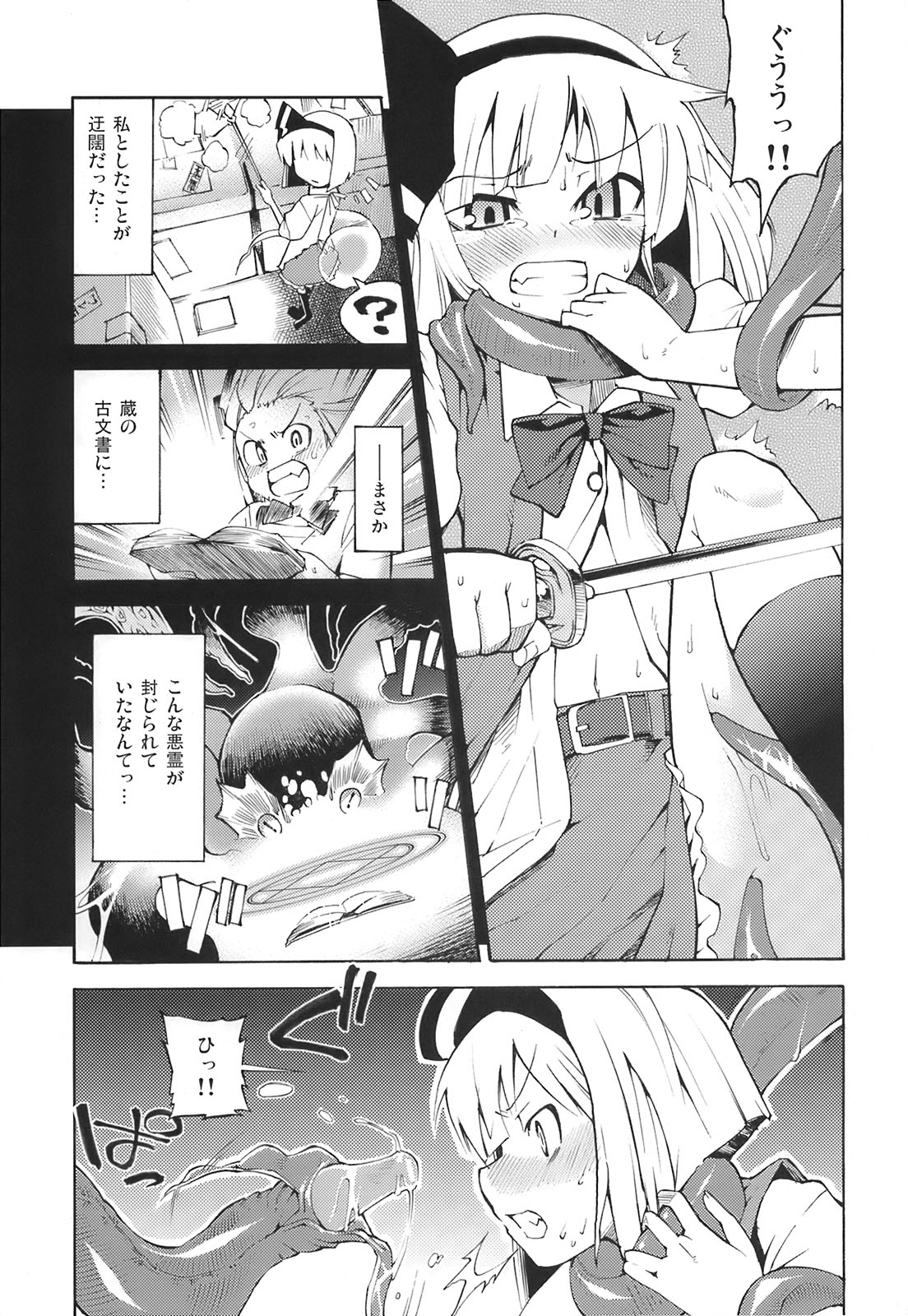 Yuyuko-sama sonna mono tabecha ikemasen page 5 full